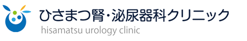 長崎 ひさまつ腎・泌尿器科クリニック |【公式】オフィシャルサイト